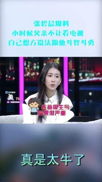 张碧晨爸爸爆料了吗视频,揭秘背后真相  第3张