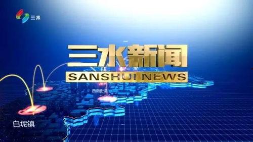 三水新闻网爆料电话,揭秘热线背后的故事 第3张 三水新闻网爆料电话,揭秘热线背后的故事 第3张