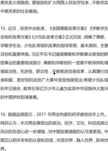 最新时政爆料,揭秘最新政策动向与影响 第1张 最新时政爆料,揭秘最新政策动向与影响 第1张